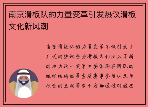 南京滑板队的力量变革引发热议滑板文化新风潮