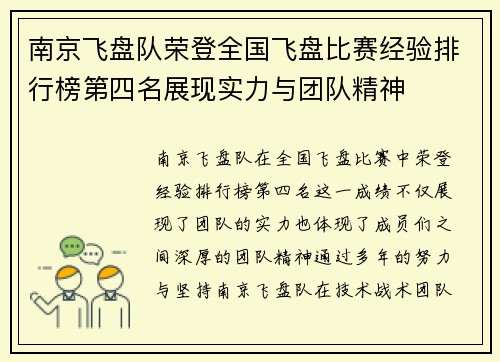 南京飞盘队荣登全国飞盘比赛经验排行榜第四名展现实力与团队精神